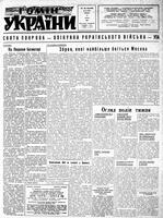 Homin Ukrainy, October 15, 1955