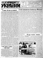 Homin Ukrainy, September 24, 1955