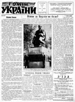 Homin Ukrainy, September 16, 1961