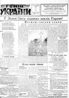 Homin Ukrainy, June 23, 1956