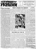 Homin Ukrainy, January 28, 1961