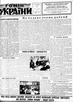 Homin Ukrainy, December 15, 1956