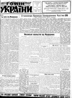 Homin Ukrainy, November 10, 1956