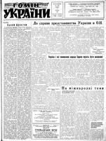Homin Ukrainy, February 12, 1955