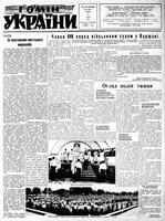 Homin Ukrainy, August 20, 1955