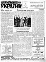 Homin Ukrainy, October 07, 1961