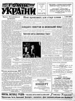 Homin Ukrainy, November 18, 1961