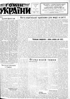 Homin Ukrainy, February 04, 1956