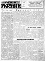 Homin Ukrainy, September 03, 1955