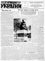 Homin Ukrainy, July 15, 1961