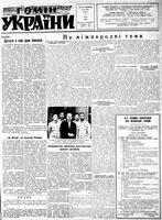 Homin Ukrainy, December 10, 1955