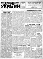 Homin Ukrainy, January 22, 1955