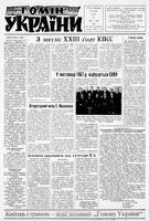 Homin Ukrainy, April 23, 1966