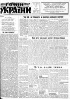 Homin Ukrainy, January 28, 1956