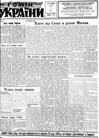 Homin Ukrainy, September 01, 1956