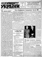 Homin Ukrainy, November 26, 1955