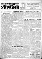 Homin Ukrainy, January 29, 1955