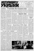 Homin Ukrainy, October 29, 1966