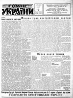 Homin Ukrainy, May 07, 1955