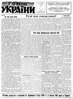 Homin Ukrainy, April 01, 1961