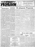 Homin Ukrainy, February 26, 1955