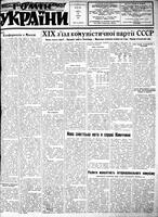 Homin Ukrainy, August 30, 1952