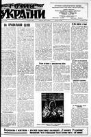 Homin Ukrainy, February 24, 1951