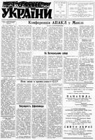 Homin Ukrainy, October 09, 1965