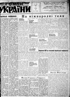 Homin Ukrainy, February 13, 1954