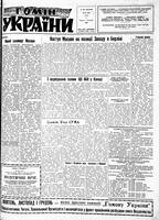 Homin Ukrainy, December 06, 1958