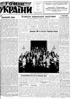 Homin Ukrainy, July 25, 1959