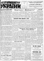Homin Ukrainy, March 14, 1964