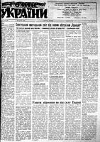 Homin Ukrainy, March 22, 1952