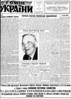 Homin Ukrainy, May 30, 1959