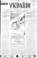 Homin Ukrainy, January 08, 1949