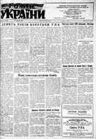 Homin Ukrainy, October 13, 1951