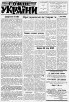 Homin Ukrainy, February 27, 1965