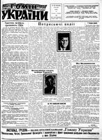 Homin Ukrainy, November 30, 1963