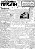 Homin Ukrainy, February 09, 1957