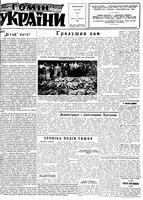 Homin Ukrainy, September 12, 1959