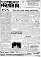Homin Ukrainy, December 15, 1958
