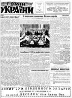 Homin Ukrainy, July 30, 1960