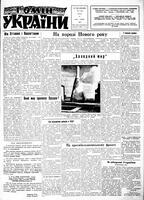 Homin Ukrainy, January 12, 1963