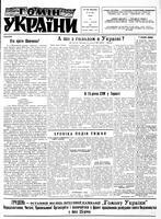 Homin Ukrainy, December 21, 1963