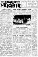 Homin Ukrainy, March 20, 1965