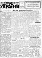 Homin Ukrainy, August 24, 1957