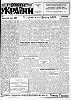 Homin Ukrainy, October 26, 1957