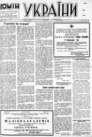 Homin Ukrainy, November 11, 1950