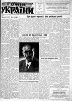 Homin Ukrainy, April 19, 1958