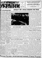Homin Ukrainy, November 16, 1957